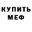 Первитин витя MayDayDevinci